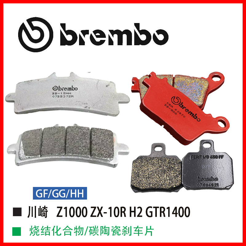 Z900ZX10R刹车片brembo/布雷博