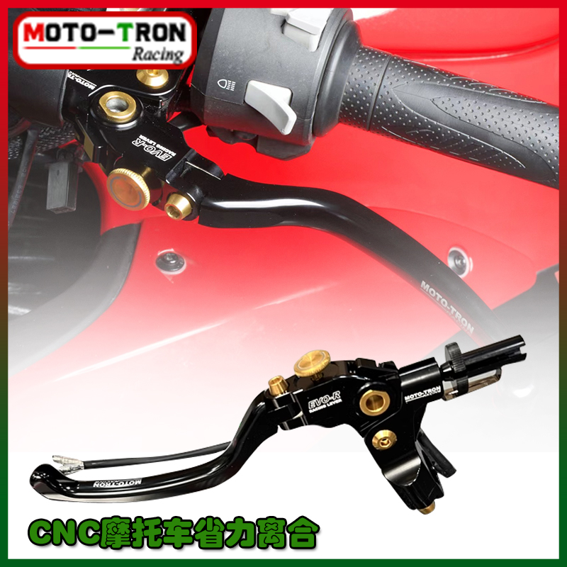 mototron摩托车省力离合拉杆配件