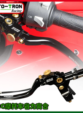 MOTOTRON省力离合器刹车拉杆Z900 450SR RS660 YZF R3改装牛角R1