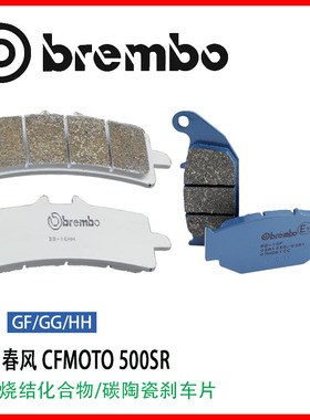 布雷博鲍鱼适用春风 CFMOTO 500SR摩托车进口升级刹车片制动片