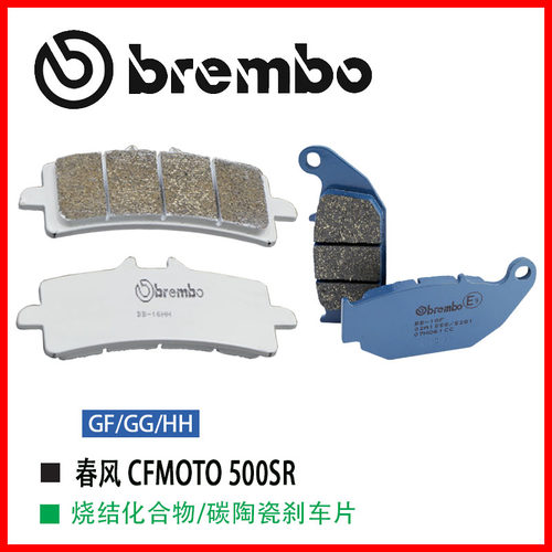 布雷博鲍鱼适用春风 CFMOTO 500SR摩托车进口升级刹车片制动片