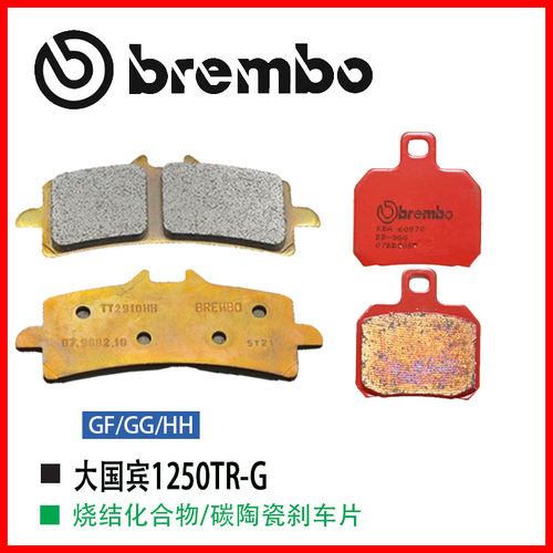 鲍鱼适用大国宾1250TR-G进口升级brembo布雷博刹车片制动片推荐