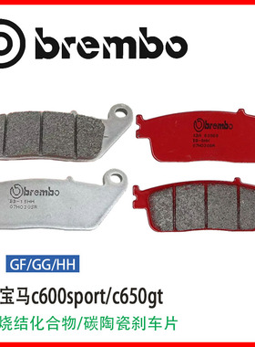 布雷博鲍鱼刹车片适用宝马c600sport/c650gt碟刹刹车片升级进口