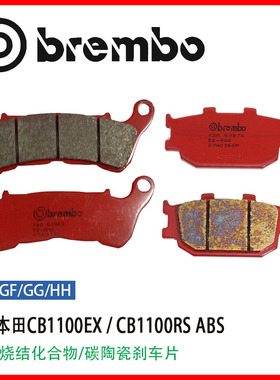 鲍鱼适用本田CB1100EX/CB1100RS ABS进口brembo进口布雷博刹车片