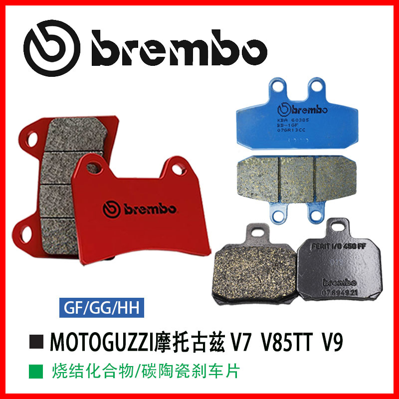 brembo布雷博适用MOTOGUZZI摩托古兹V7 V85TT V9摩托车进口刹车片