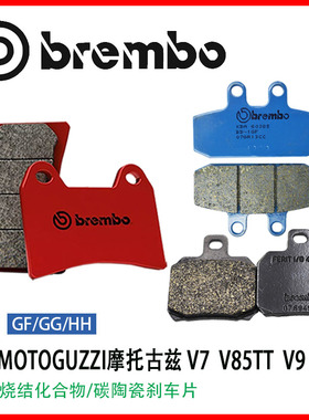 brembo布雷博适用MOTOGUZZI摩托古兹V7 V85TT V9摩托车进口刹车片