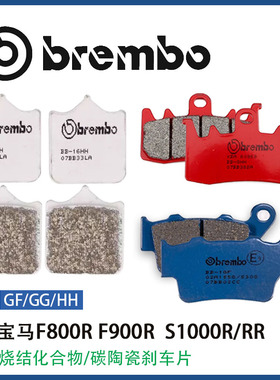 brembo布雷博刹车片适用于bmw宝马摩托车F800R/F900R S1000R/RR
