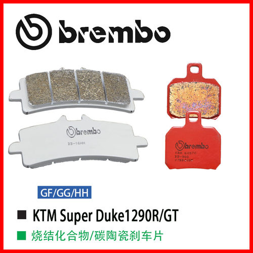brembo布雷博适用KTM Super Duke1290R/GT摩托车进口升级刹车片