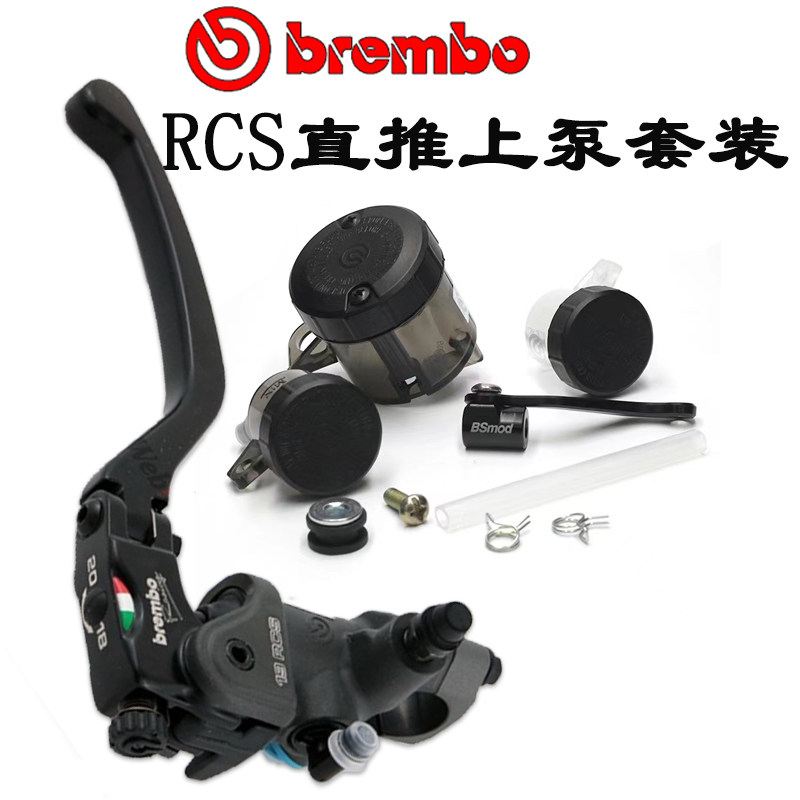 布雷博14/15/17/19RCS改装直推上泵刹车离合手泵意大利brembo鲍鱼