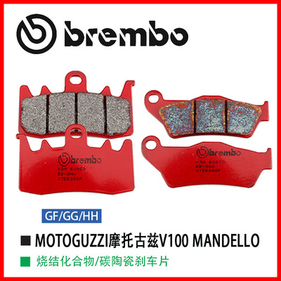 brembo布雷博适用MOTOGUZZI摩托古兹V100 MANDELLO升级进口刹车片