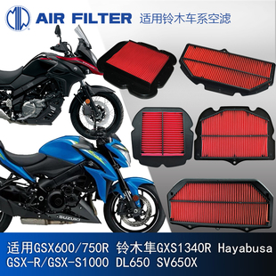 MIW摩托改装空滤适用铃木GSX600/750R SV650X DL650 GSX-R1000