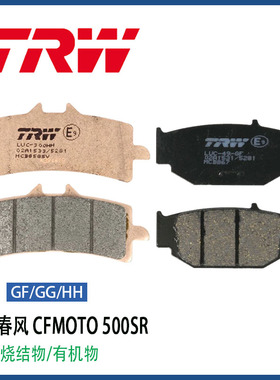 TRW天合适用于春风 CFMOTO 500SR摩托车进口升级烧结刹车片制动片