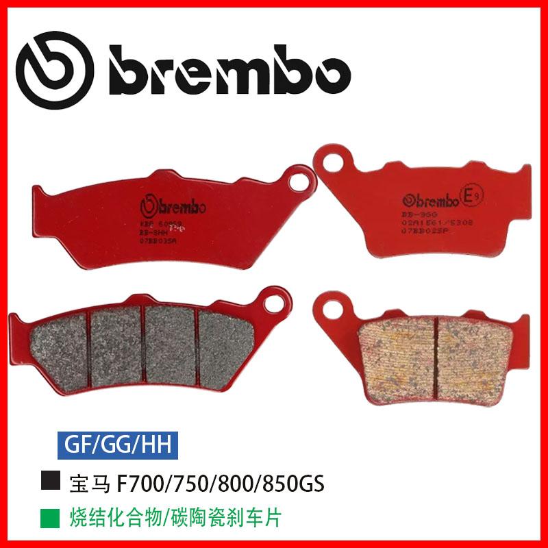 布雷博鲍鱼适用于宝马F700/750/800/850GS摩托进口刹车片制动片