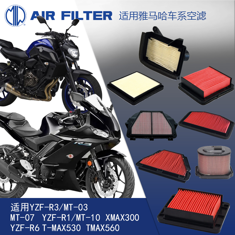 欧洲MIW适用雅马哈车系空滤