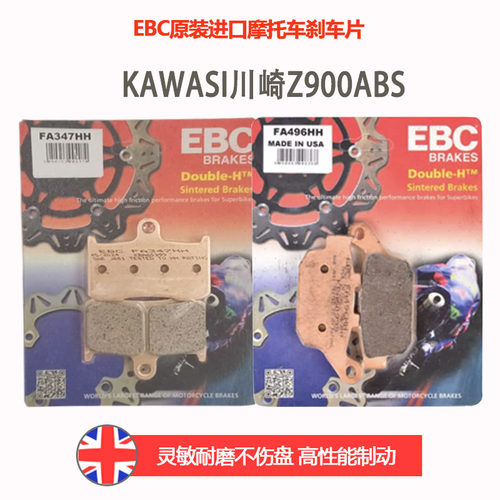 EBC适用于KAWASI川崎Z900ABS摩托车英国进口刹车片制动片烧结HH