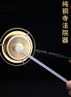 缘沐斋修佛具法器木鱼铜引庆直柄
