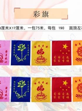 缘沐斋禅修法器佛具三角五色旗