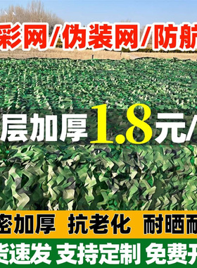 防航拍伪装网迷彩遮阳网山体绿化装饰网防卫星加厚遮挡伪装网