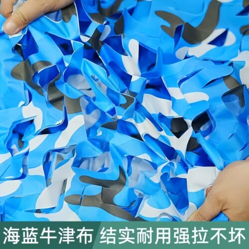 海洋迷彩遮阳网防航拍伪装网天蓝色迷彩网户外树叶防卫星绿化装饰