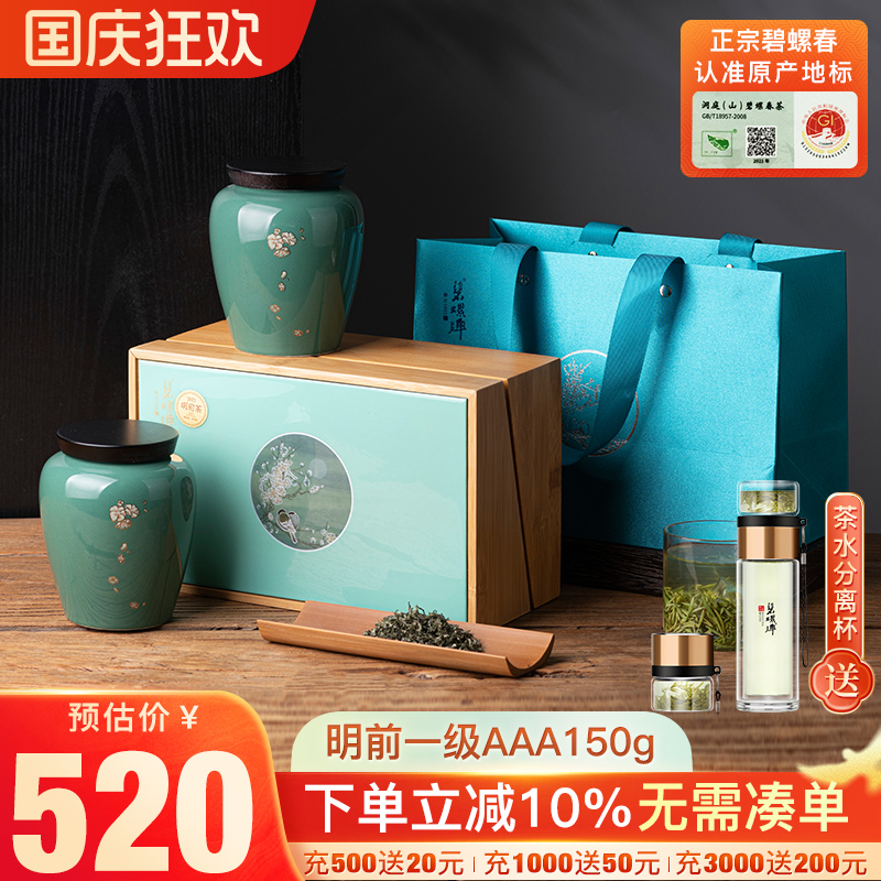 洞庭碧螺春明前一级绿茶送人礼盒