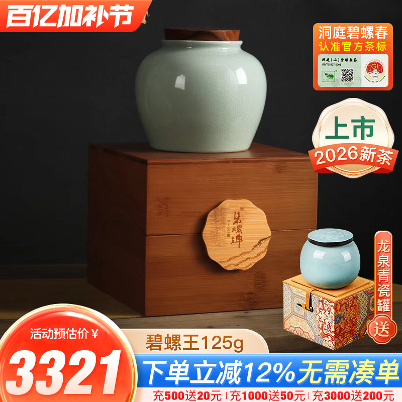 2026新茶洞庭碧螺春茶叶春茶明前特级老树茶碧螺王头采绿茶125g