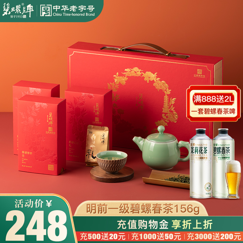 碧螺春新茶蘇州送人禮盒156g