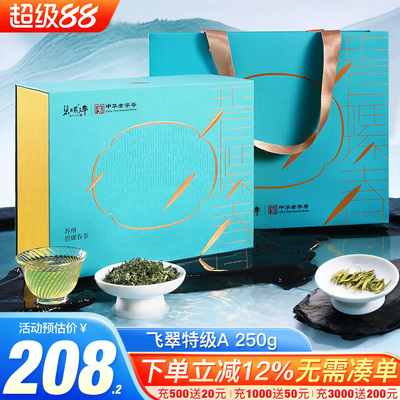 苏州碧螺春明前特级A250g礼盒