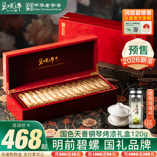 2026新茶预售茶叶明前一级绿茶特级一等碧螺春二等烤漆礼盒装120g
