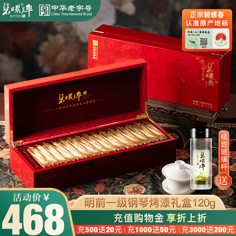 苏州洞庭碧螺春明前一级120g