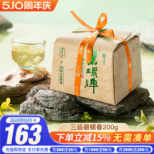 正宗苏州明后三级碧螺春绿茶200g