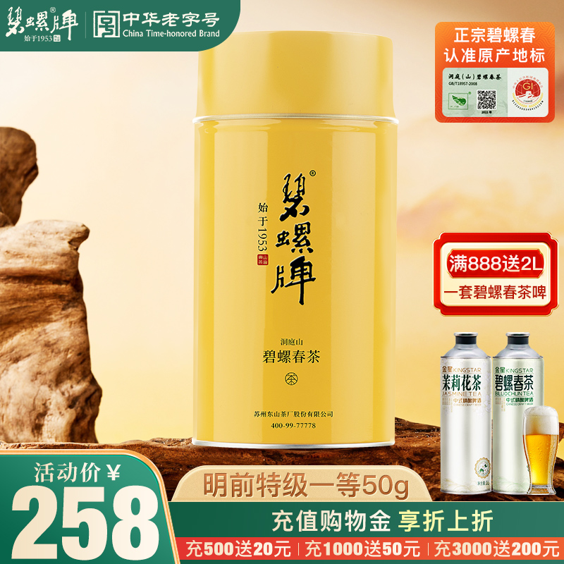 碧螺春明前特級一等綠茶50g