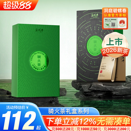 苏州碧螺春骑火茶礼盒装64g