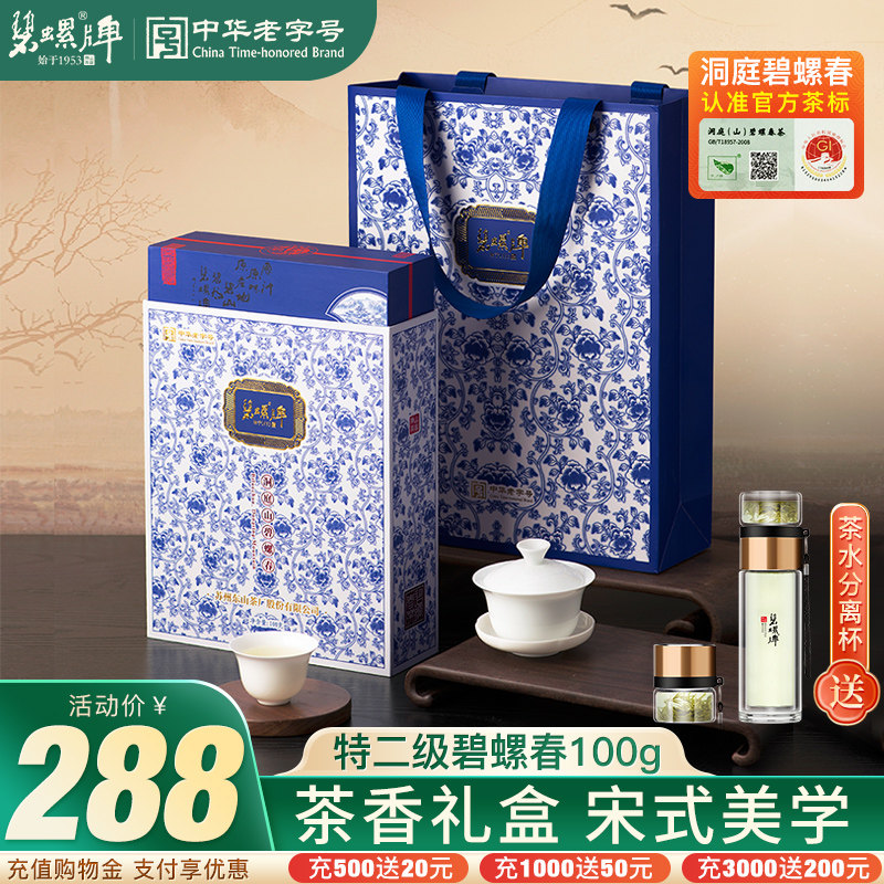 2026新茶正宗苏州洞庭碧螺春绿茶明前特级二等茶叶礼盒送人装100g