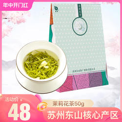 碧螺牌洞庭山碧螺春茶鲜叶烘青花茶四窨苏州东山茉莉花茶50g袋装