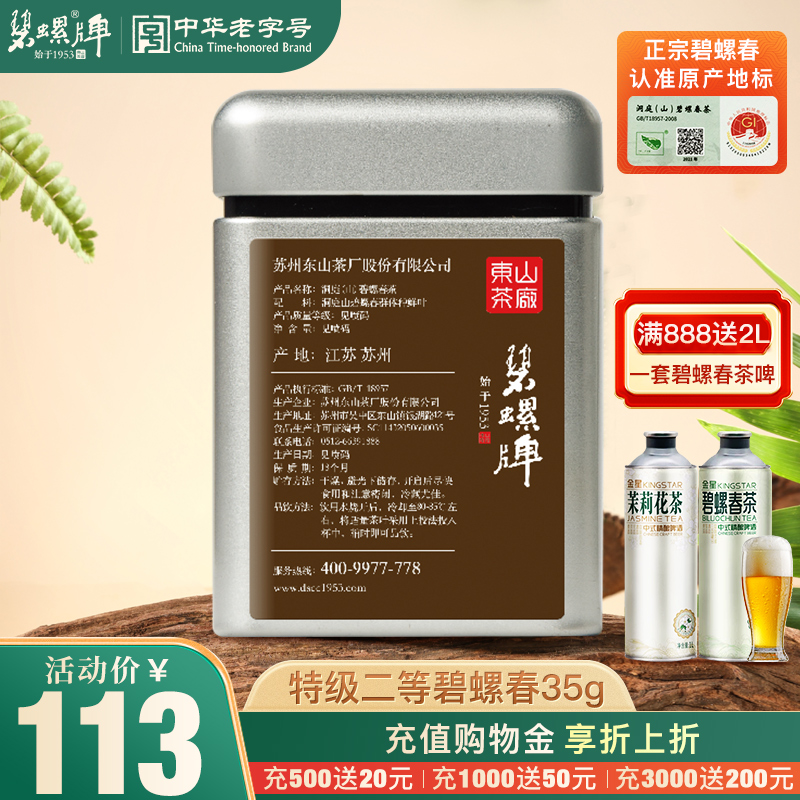 2025新茶春茶碧螺牌苏州洞庭碧螺春罐装明前特级二等茶叶特选35g