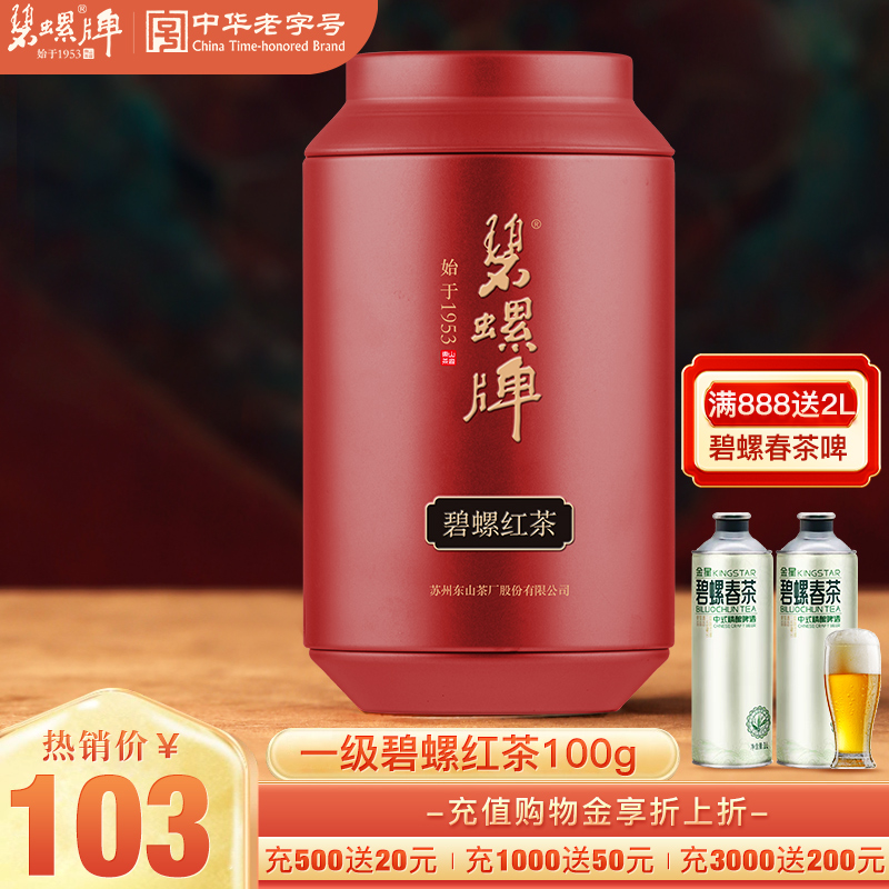 新茶一級茶葉紅茶碧螺