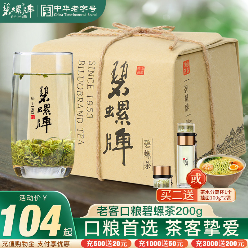 2026年新茶正宗苏州碧螺春茶叶雨前特级绿茶炒青口粮东山茶厂200g