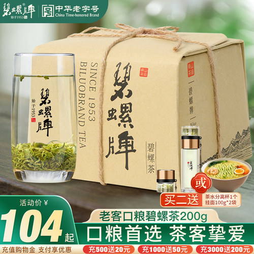 苏州碧螺春茶叶特级炒青绿茶200g