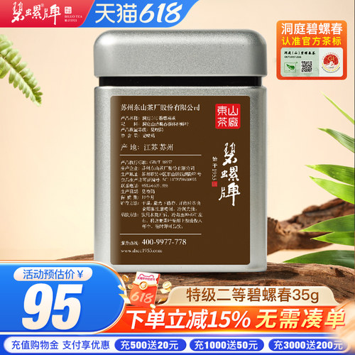 碧螺特级二等特选罐装35g