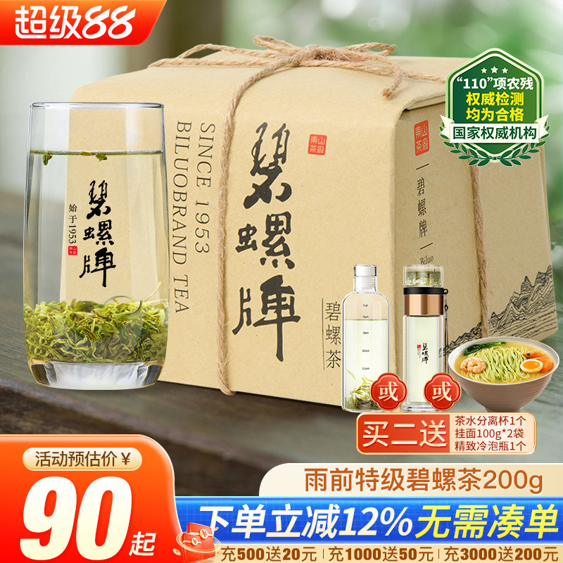 苏州碧螺春茶叶特级炒青绿茶200g图片