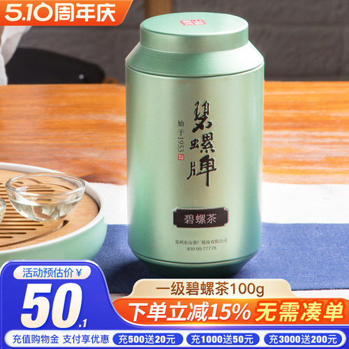 碧螺牌雨前一级100g碧螺春绿茶