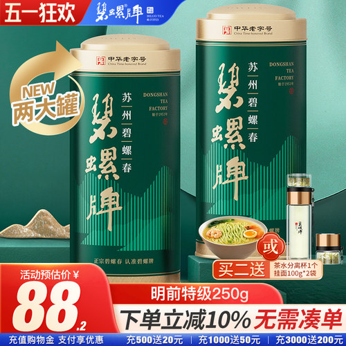 江苏苏州特级碧螺春新茶罐装250g