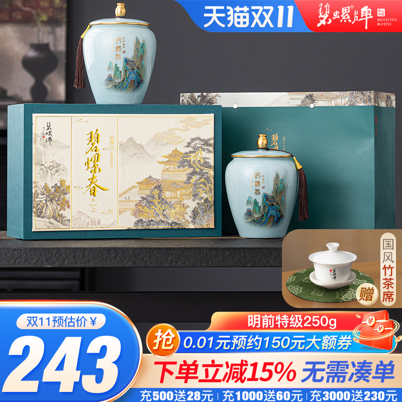 江苏苏州特级碧螺春新茶礼盒250g