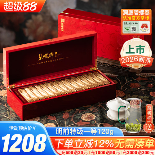 碧螺洞庭碧螺春特一臻品礼盒120g