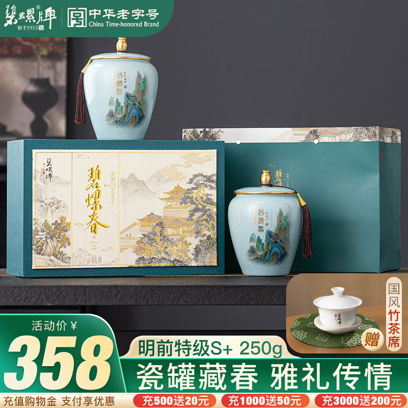 江苏苏州特级碧螺春新茶礼盒250g