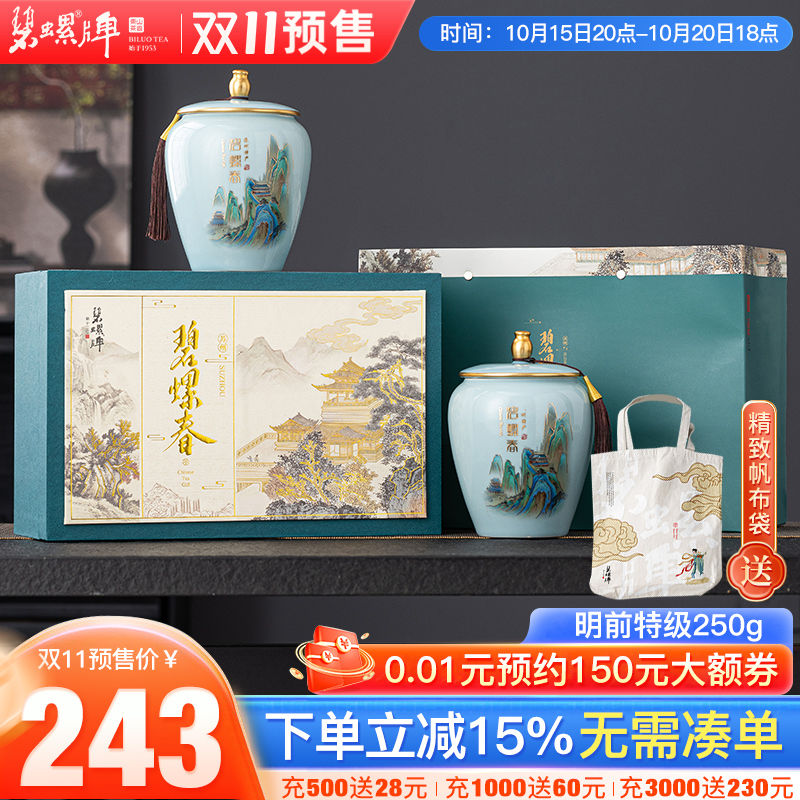 碧螺2025年新茶绿茶苏州碧螺春明前特级250g礼盒花果香自己喝送礼