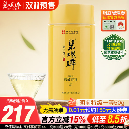 碧螺春明前特级一等绿茶50g