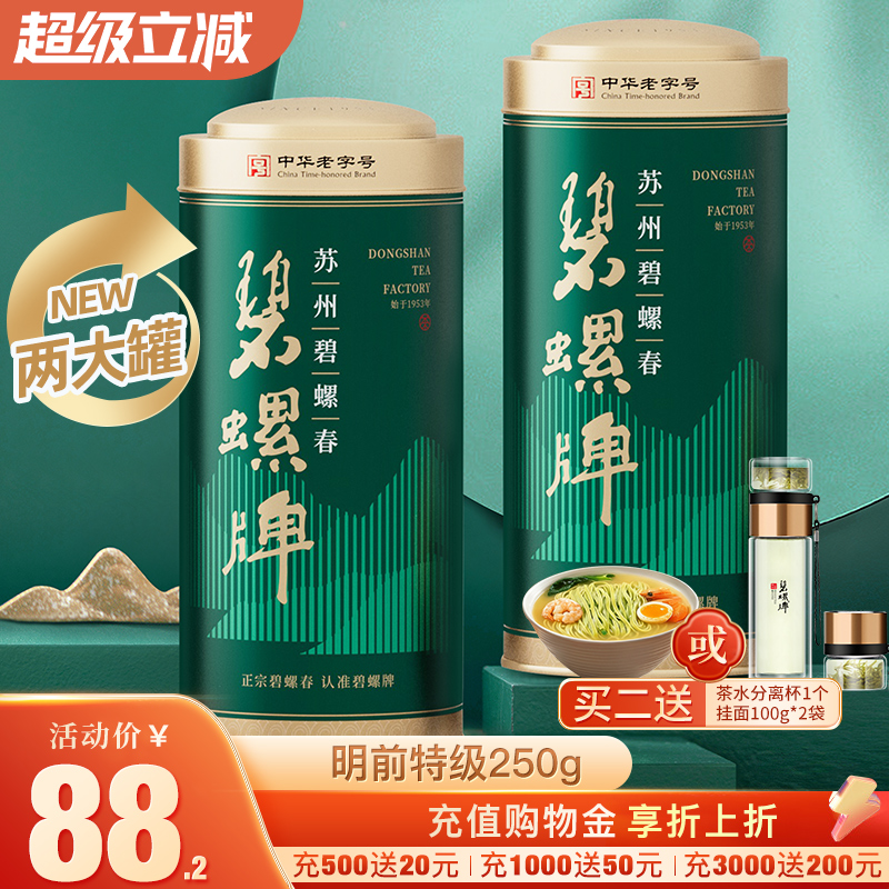 江苏苏州特级碧螺春新茶罐装250g