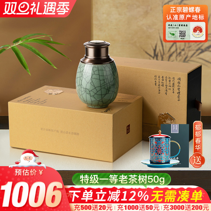 特级一等碧螺春老茶树礼盒装50g
