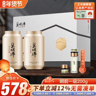 2025新茶正宗苏州东山茶厂洞庭碧螺春绿茶春茶明前一级礼盒200g